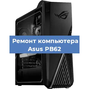 Замена материнской платы на компьютере Asus PB62 в Москве
